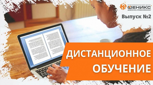 Дистанционное обучение
